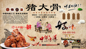 猪大骨背景墙
