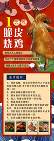脆皮鸡海报
