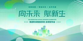 绿色会议