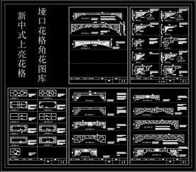 新中式上亮花格垭口花格角花图库
