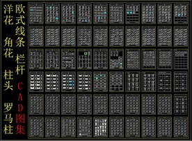 洋花 角花 柱头 罗马柱 欧式