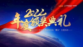 2022年度颁奖典礼蓝金背景板