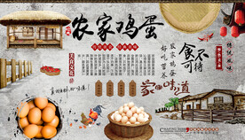 农家鸡蛋背景墙