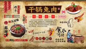 干锅兔肉背景墙