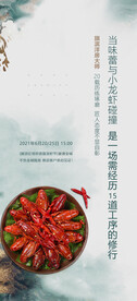 龙虾啤酒活动海报