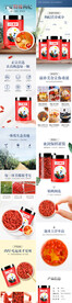 电商详情页枸杞