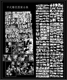 中式雕花图案合集CAD图库