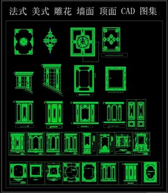 法式 美式 雕花 墙面 顶面 