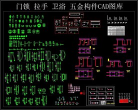 门锁 拉手卫浴五金构件CAD