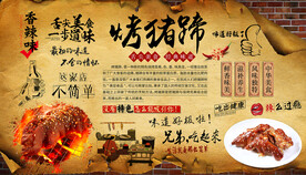 烤猪蹄背景墙