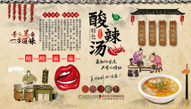 酸辣汤背景墙