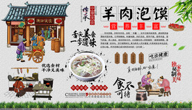 羊肉泡馍背景墙