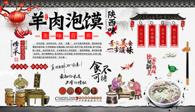 羊肉泡馍背景墙