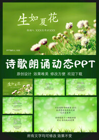 生如夏花泰戈诗歌朗诵PPT模板