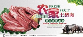 农家土猪肉