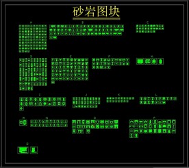 砂岩浮雕图块CAD库