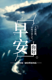 手机早安海报