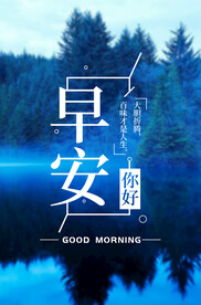 早安手机海报