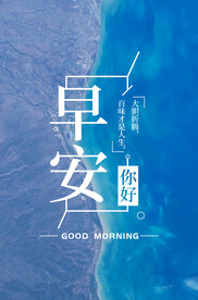 早安手机海报