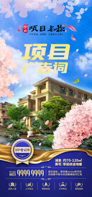房地产开盘手机微信刷屏广告图