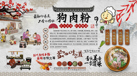 狗肉粉背景墙