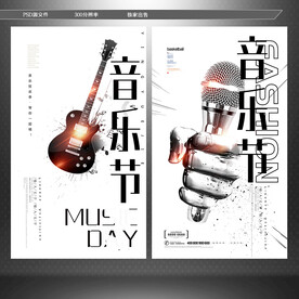 音乐节