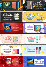 文具电商海报