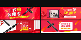 文具电商海报