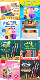 文具电商主图