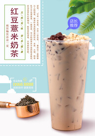 红豆薏米奶茶