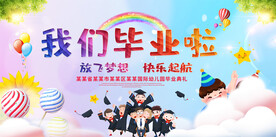 小学幼儿园毕业背景