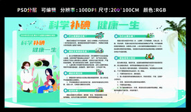 碘缺乏病防治日 科学补碘