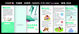 包虫病健康指引三折页