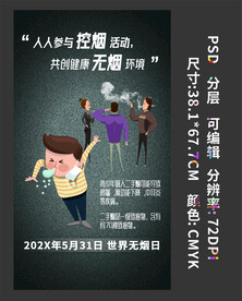 世界无烟日 全民戒烟