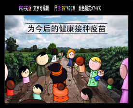 全国儿童预防接种日 世界免疫周