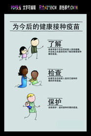 全国儿童预防接种日 世界免疫周