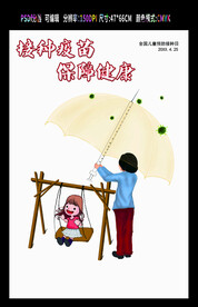 全国儿童预防接种日 预防传染病