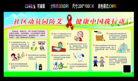 世界艾滋病日 预防传染病