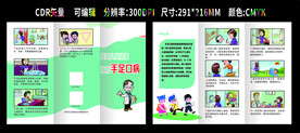 关爱儿童健康 手足口病三折页