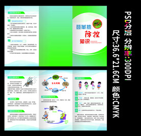 预防登革热病毒 预防传染病