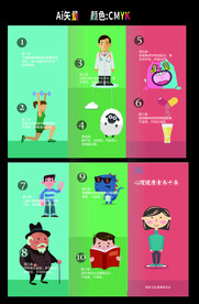 心理健康日 心理健康素养卫生日