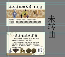 古董古玩名片