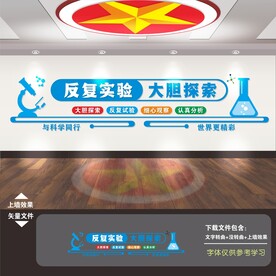 化学实验室文化墙