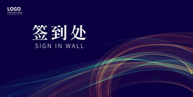 签到处