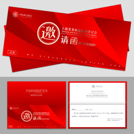 邀请函