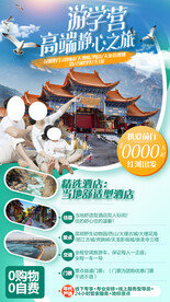 游学营旅游海报