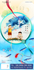小暑节气水墨画地产海报