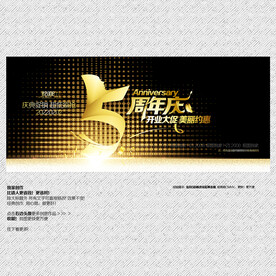 奢华5周年庆海报展板尊贵背景