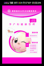 国家基本公共卫生服务项目