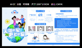 世界无烟日 无烟家庭